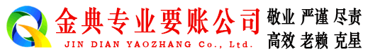 德保收账公司